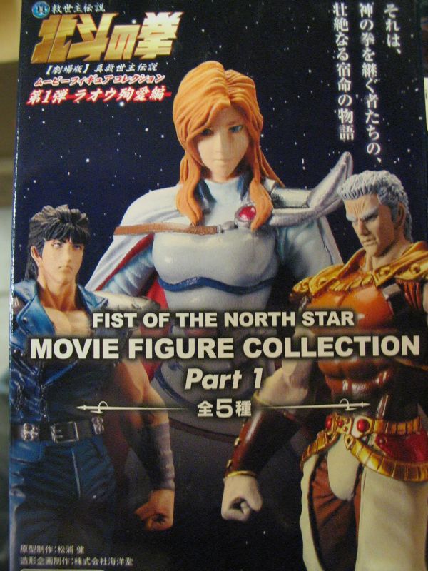 LOTTO KENSHIRO FIST OF THE NORTH STAR Hokuto no Ken Kaiyodo Vintage